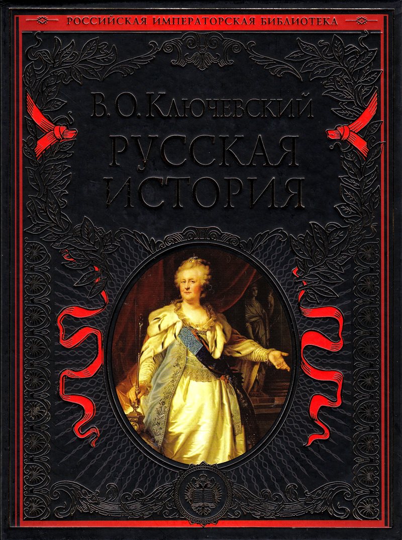 Rysk historia (Ryska)