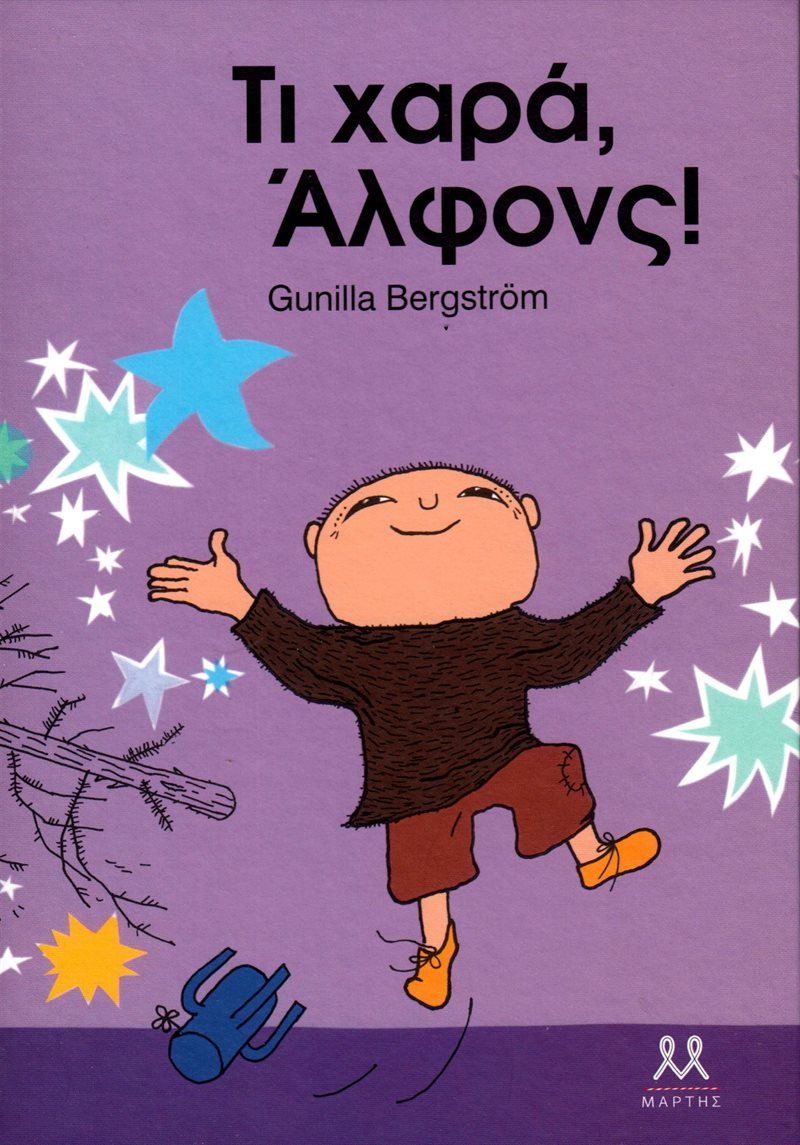 Happy Alfie Atkins (Greek)