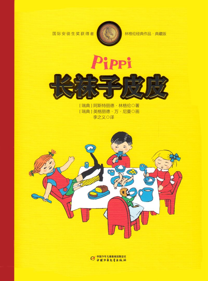 Pippi Longstocking - Special Ed. (Chinese)