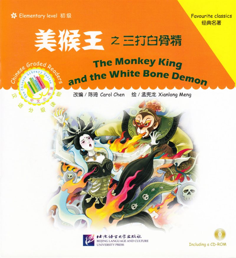 The Monkey King and the White Bone Demon (Kinesiska)