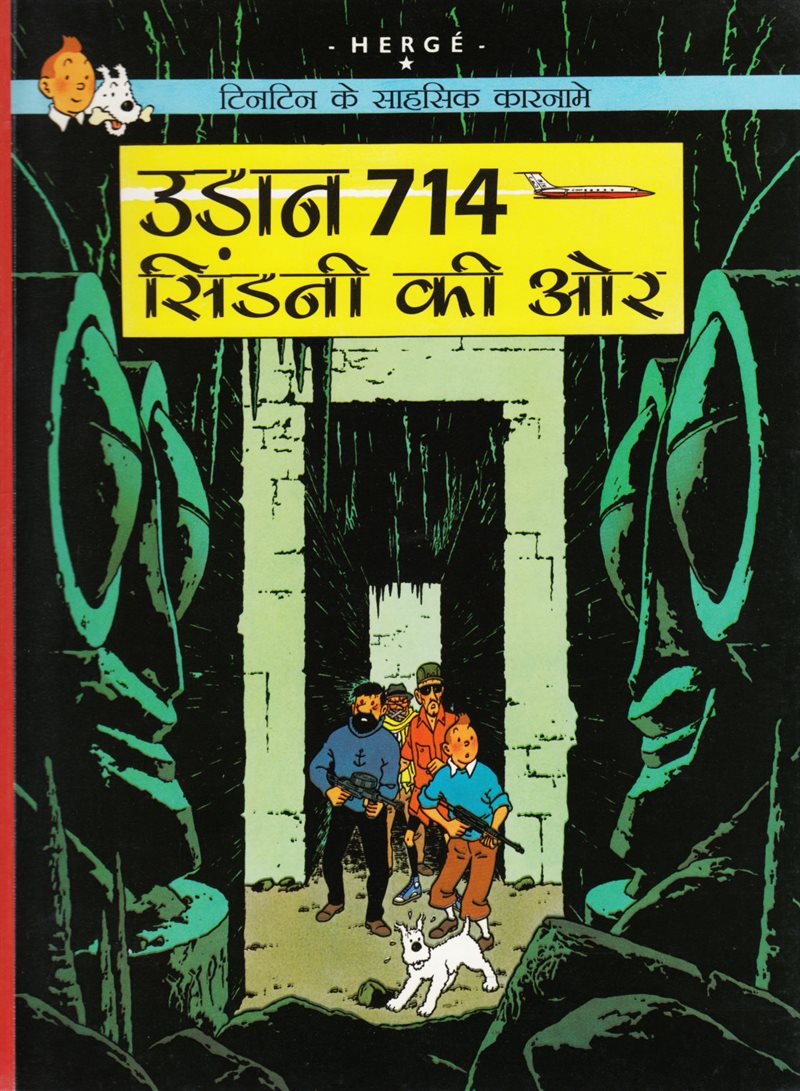 Plan 714 till Sydney (Hindi)